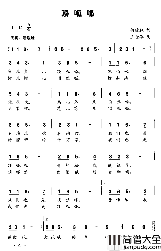 顶瓜瓜低幼歌曲简谱
