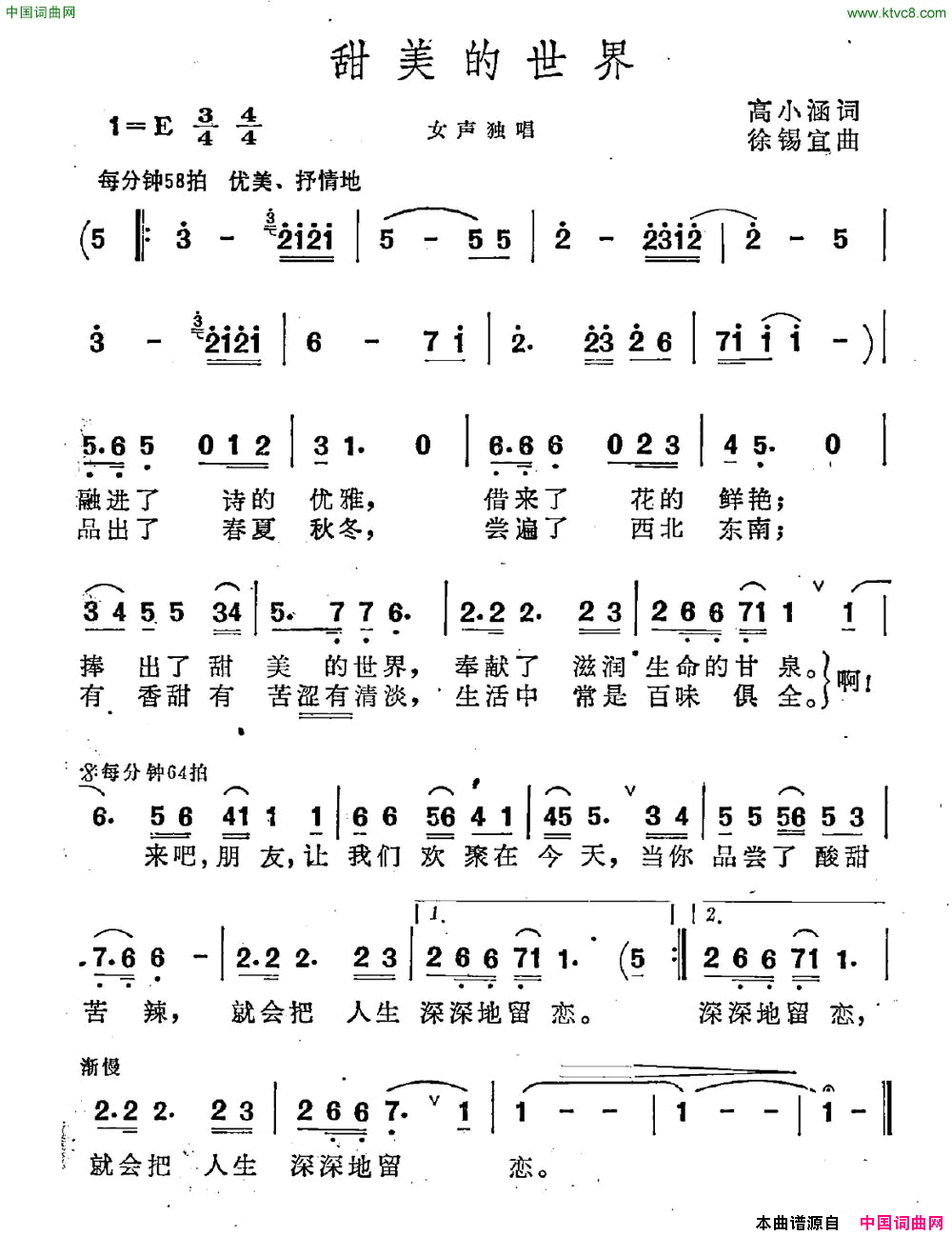 甜美的世界简谱