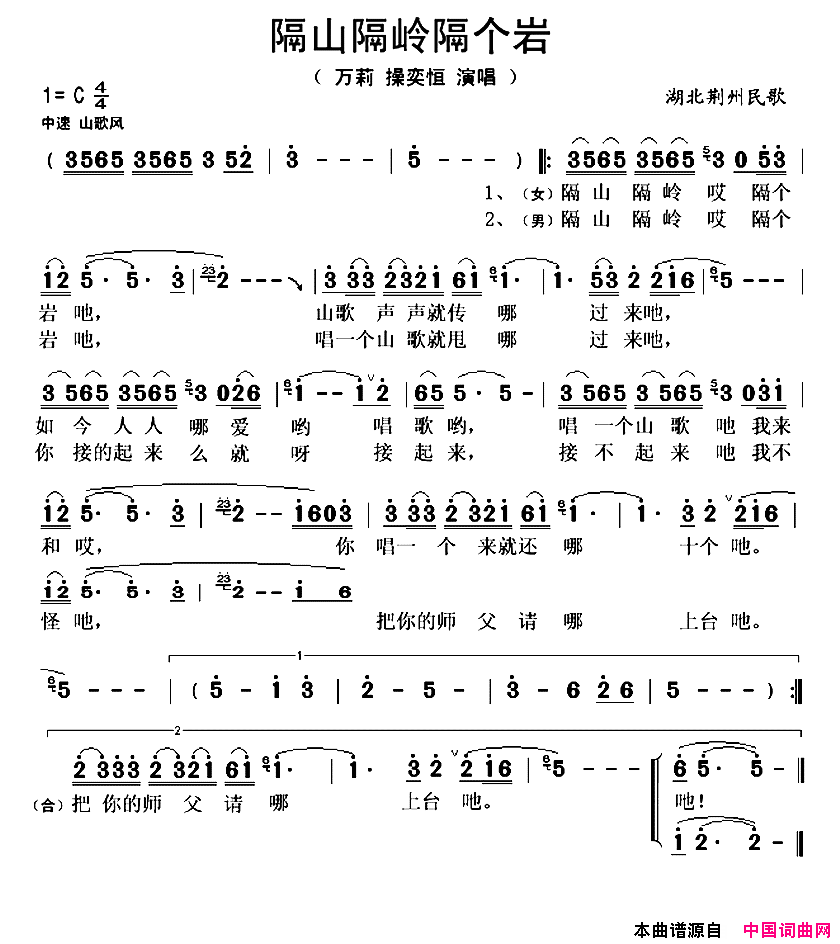 隔山隔岭隔个岩简谱_万莉演唱_湖北荆州民歌词曲