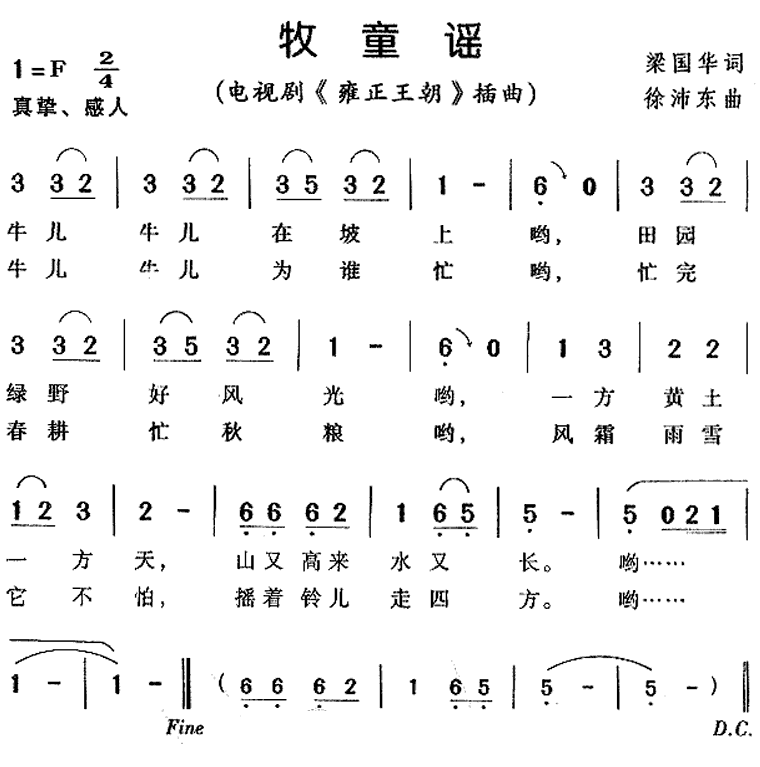 牧童谣电视剧_雍正王朝_插曲简谱