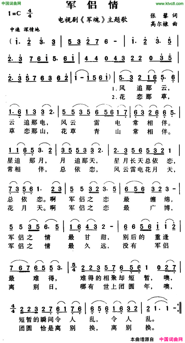 军侣情电视剧_军魂_主题歌简谱_韦唯演唱_张黎/高尔棣词曲