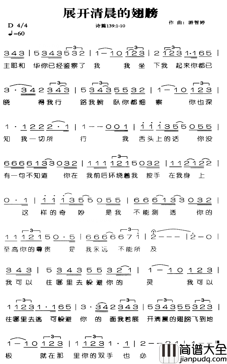 展开清晨的翅膀简谱