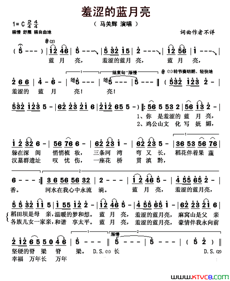 羞涩的蓝月亮简谱_马关辉演唱