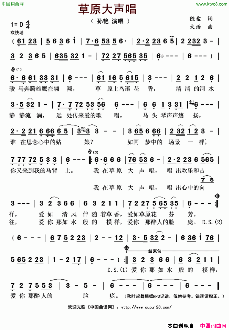 草原大声唱简谱