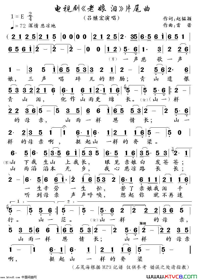 电视剧_老娘泪_片尾曲吕继宏_演唱简谱_吕继宏演唱_赵韫颖/雷蕾词曲