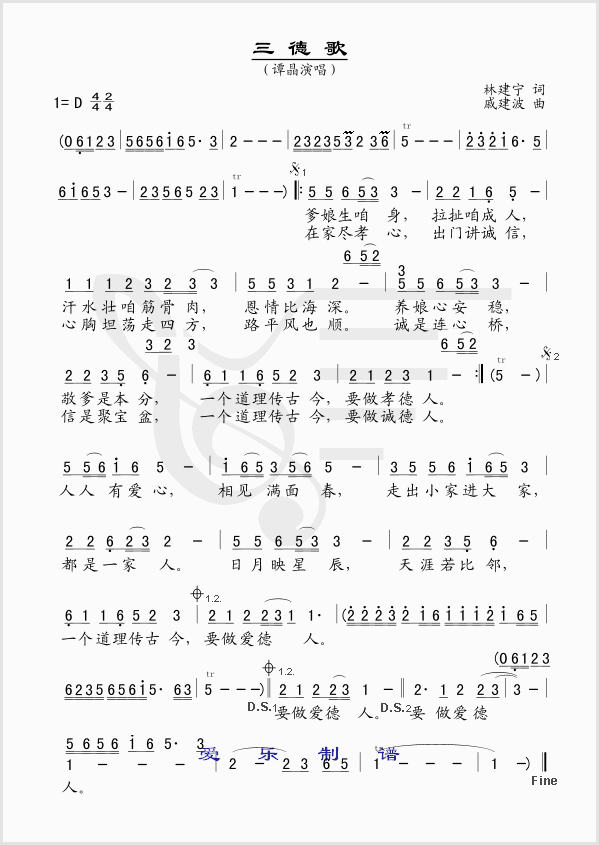 三德歌简谱_谭晶演唱