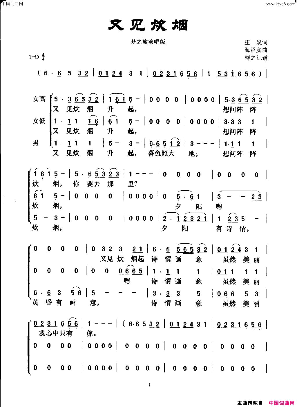 又见炊烟梦之旅演唱版简谱_梦之旅演唱_庄奴/海沼实词曲
