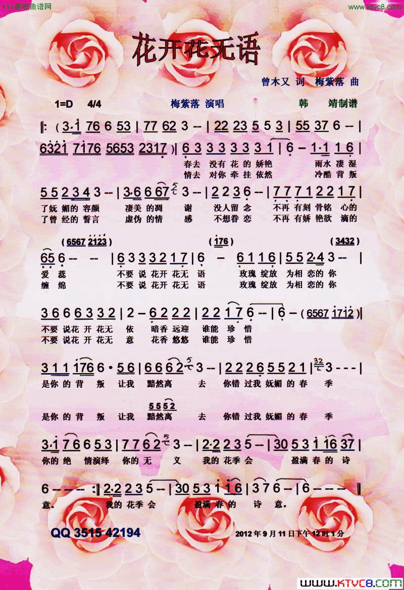 花开花无语【彩谱】简谱_梅紫落演唱_曾木又/梅紫落词曲