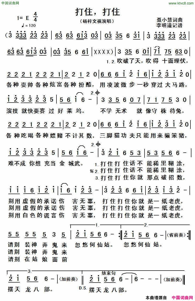 打住打住简谱