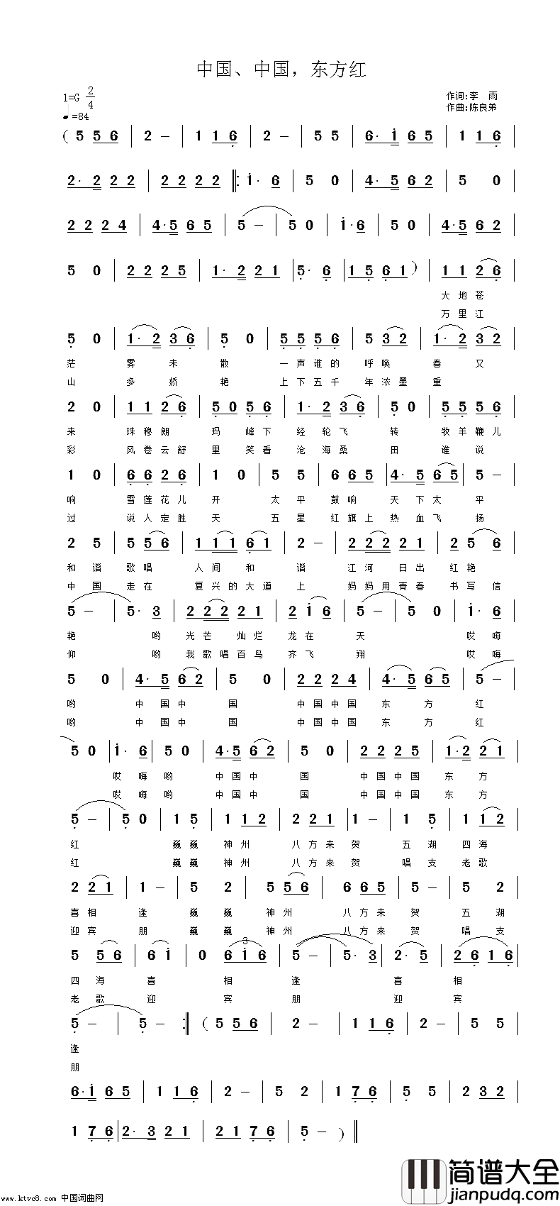 中国，中国，东方红简谱