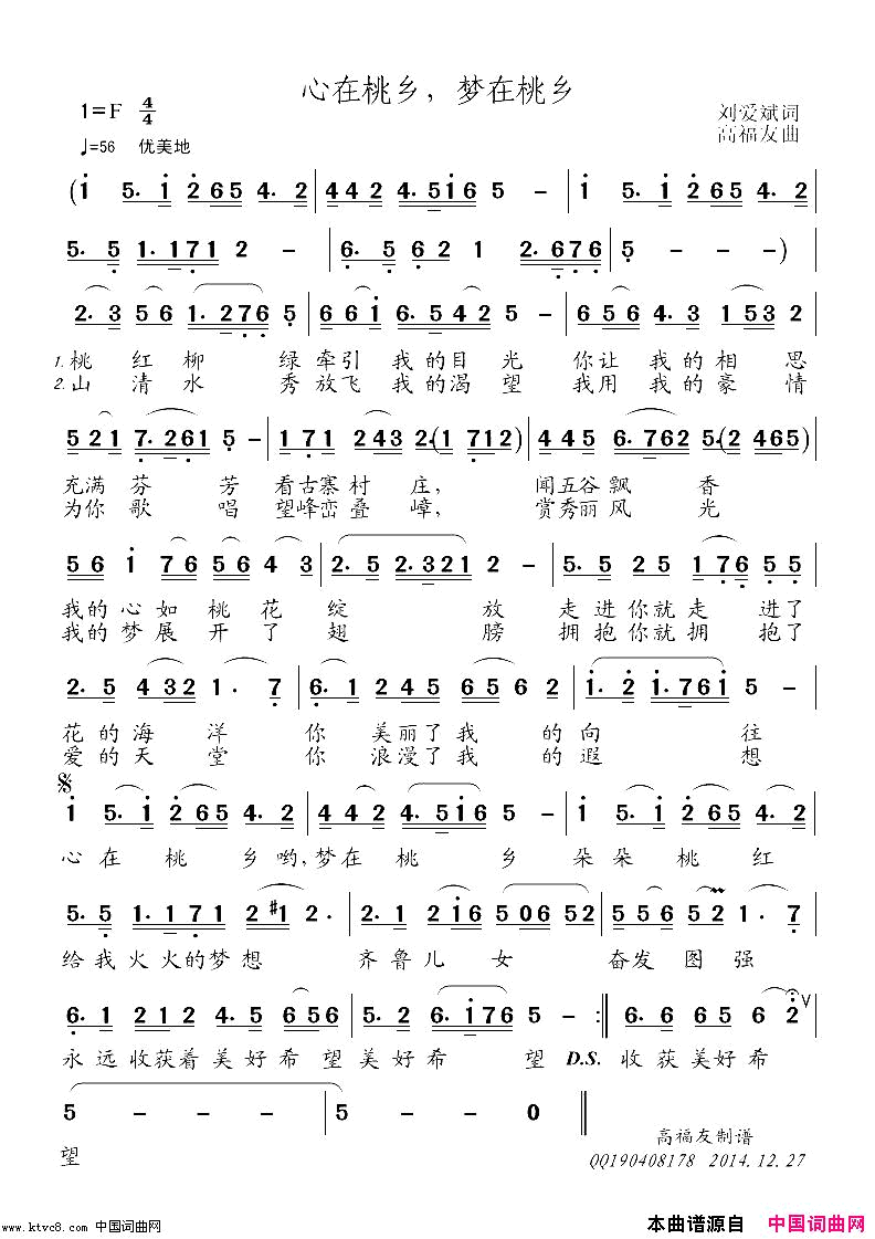 心在桃乡，梦在桃乡简谱_老歌的旋律演唱_刘爱斌/高福友词曲