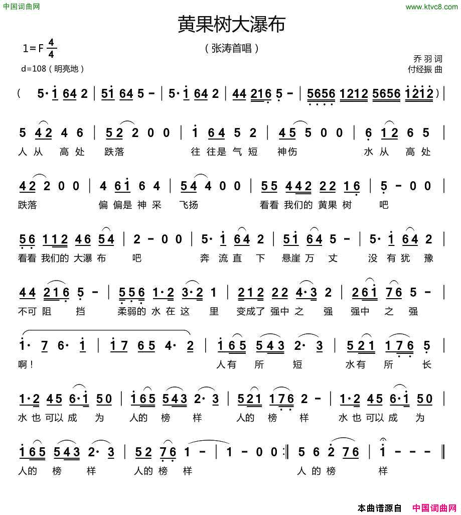 黄果树大瀑布乔羽词付经振曲黄果树大瀑布乔羽词_付经振曲简谱