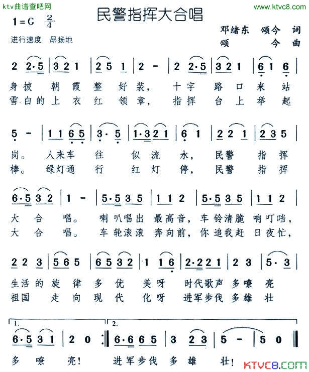 民警指挥大合唱简谱
