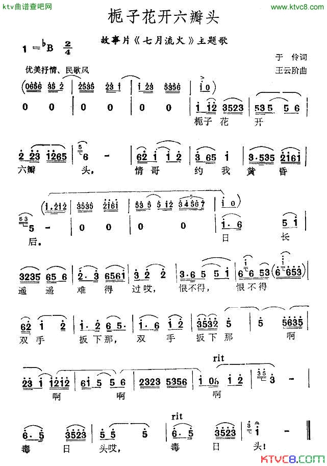栀子花开六瓣头电影七月流火_主题歌简谱_鞠秀芳演唱_于伶/王云阶词曲