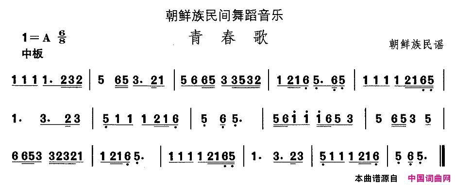 中国民族民间舞曲选十一朝鲜族舞蹈：古格里节奏_青春歌简谱
