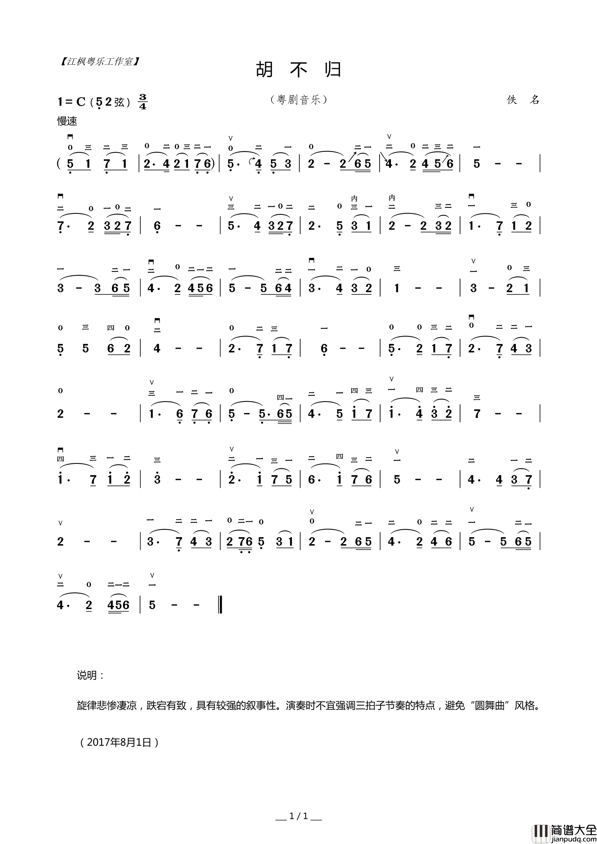 胡不归粤剧音乐、高胡乐谱简谱