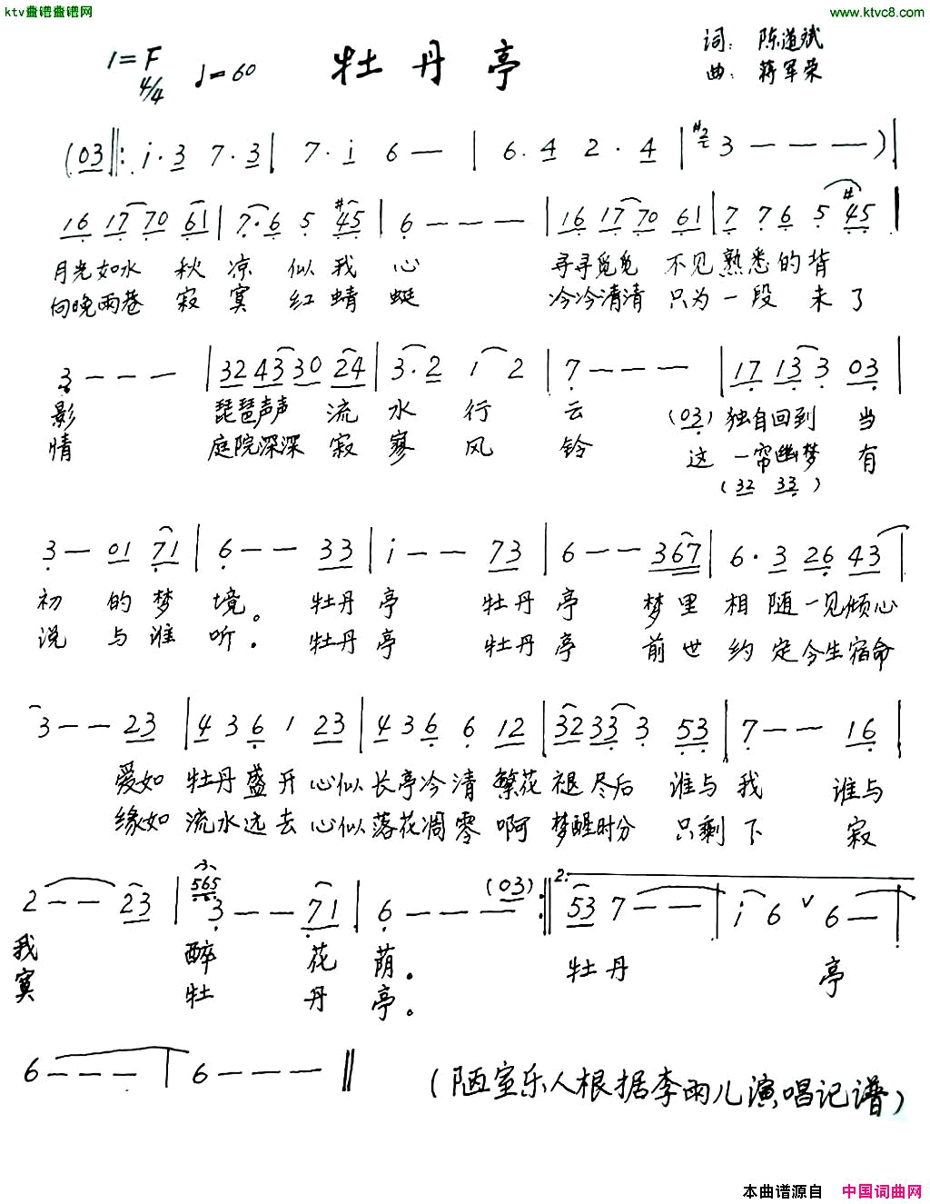 牡丹亭简谱_李雨儿演唱