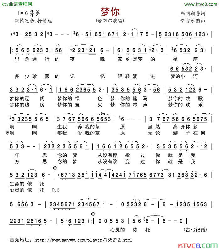 梦你简谱_哈布尔演唱_熙明朝鲁/新吉乐图词曲