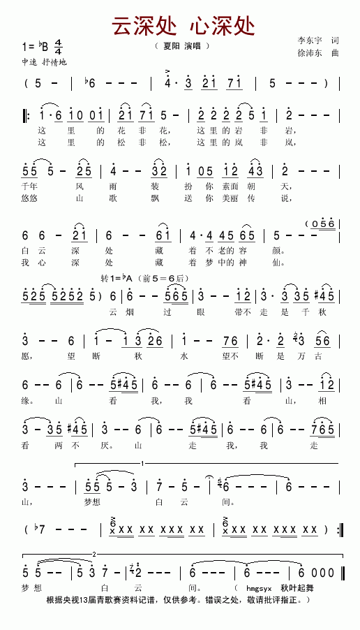 云深处心深处简谱_夏阳演唱
