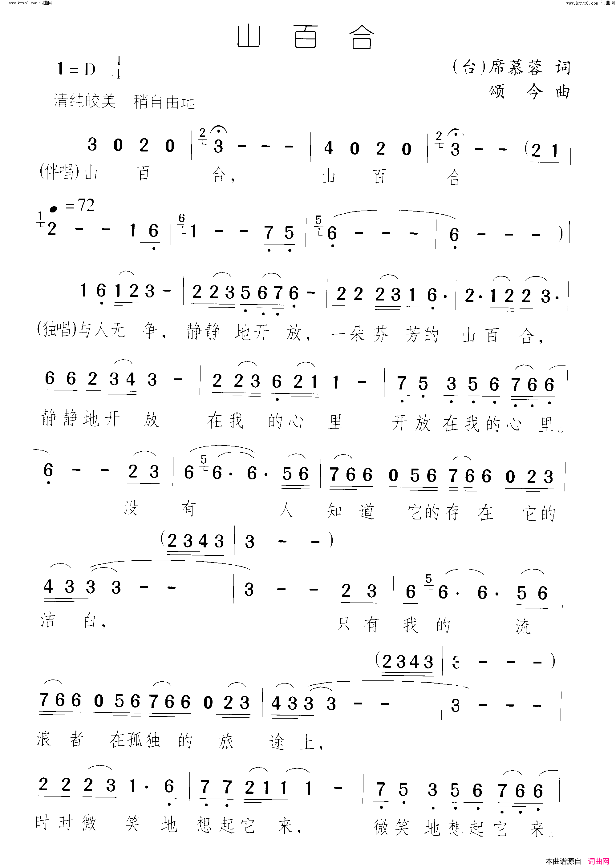 山百合简谱_红波演唱_席慕蓉/颂今词曲
