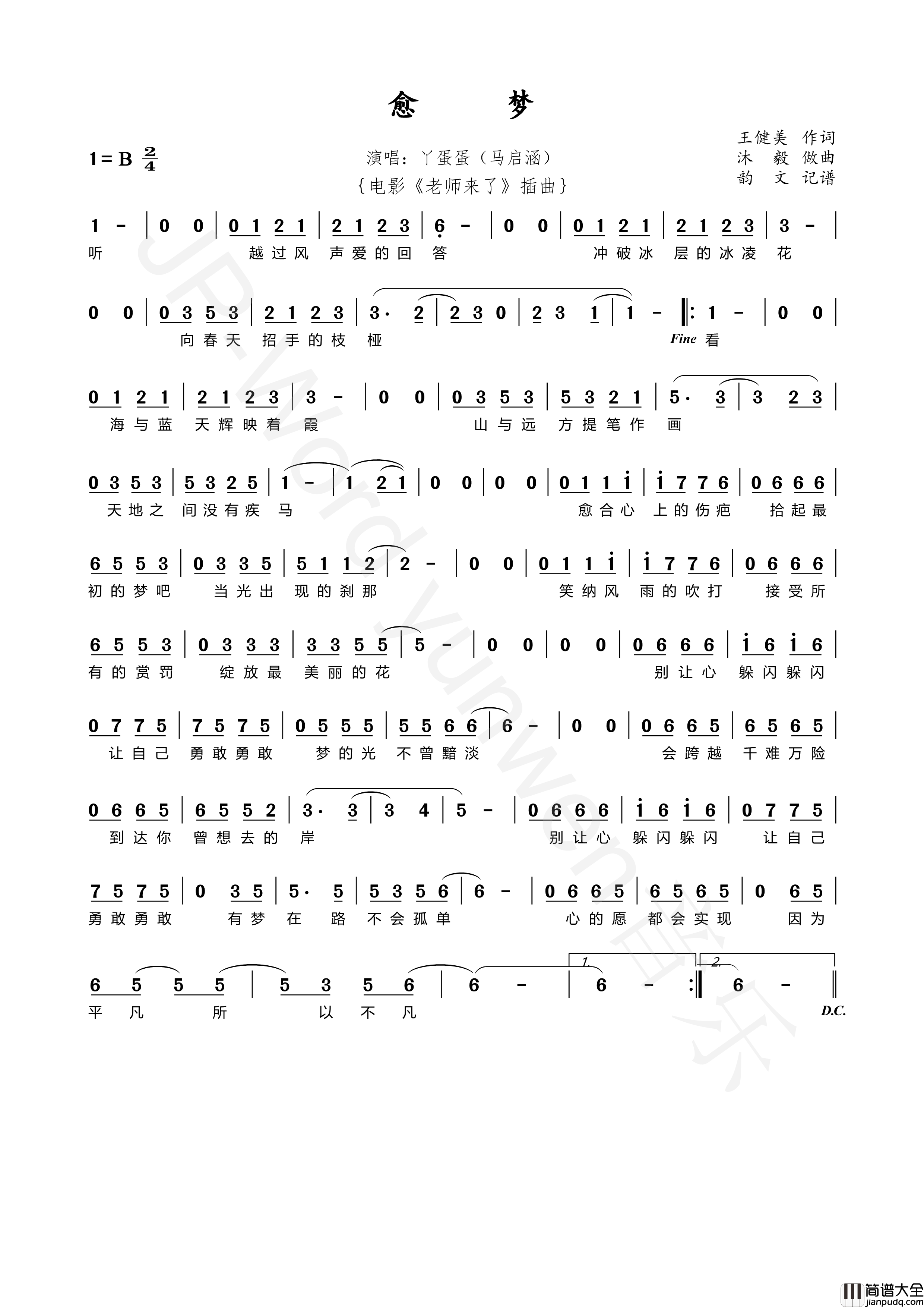 愈梦简谱_丫蛋蛋演唱_韵文音乐制作曲谱