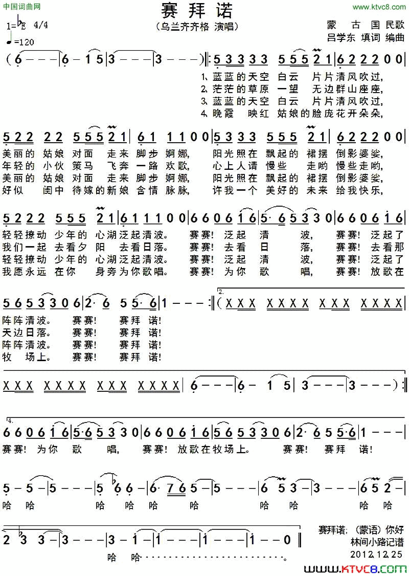 赛拜诺简谱_乌兰齐齐格演唱_作曲：蒙古国民歌词曲
