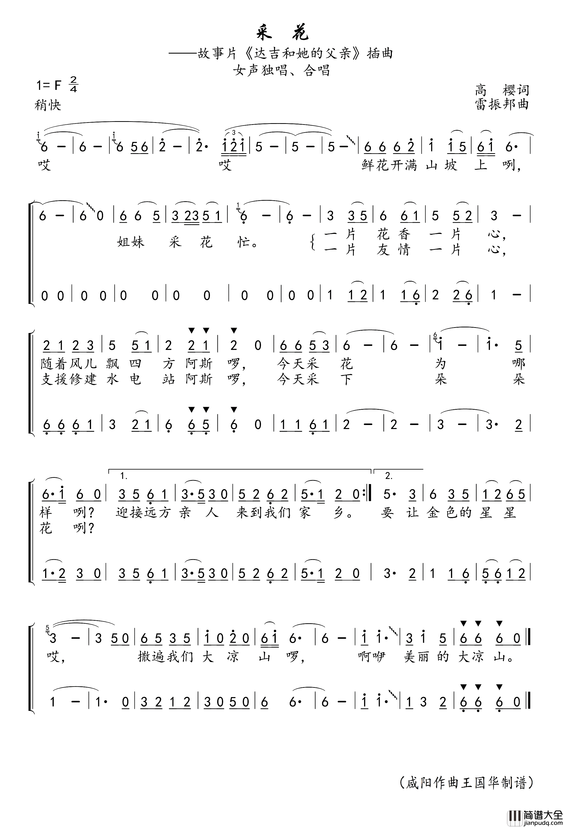 采花简谱_演唱_王国华制谱