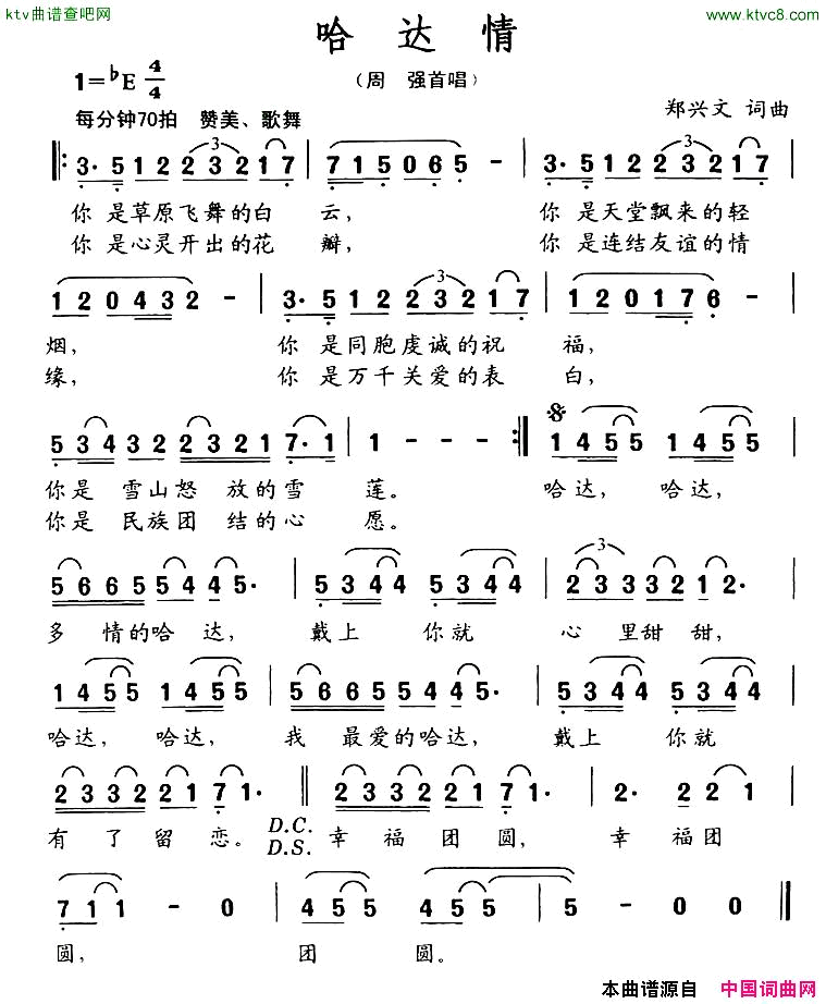 哈达情简谱_周强演唱_郑兴文/郑兴文词曲