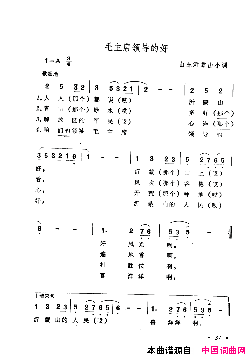 毛泽东赞歌百首赞歌献给毛主席百年诞辰000_060简谱