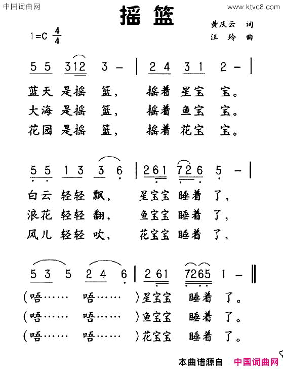 摇篮黄庆云词汪玲曲摇篮黄庆云词_汪玲曲简谱