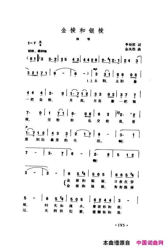 颂歌献给伟大的党歌曲集201_250简谱