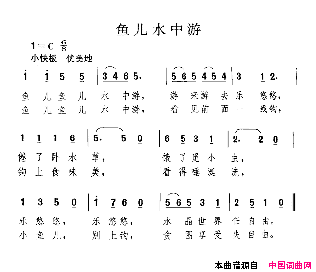 鱼儿水中游简谱