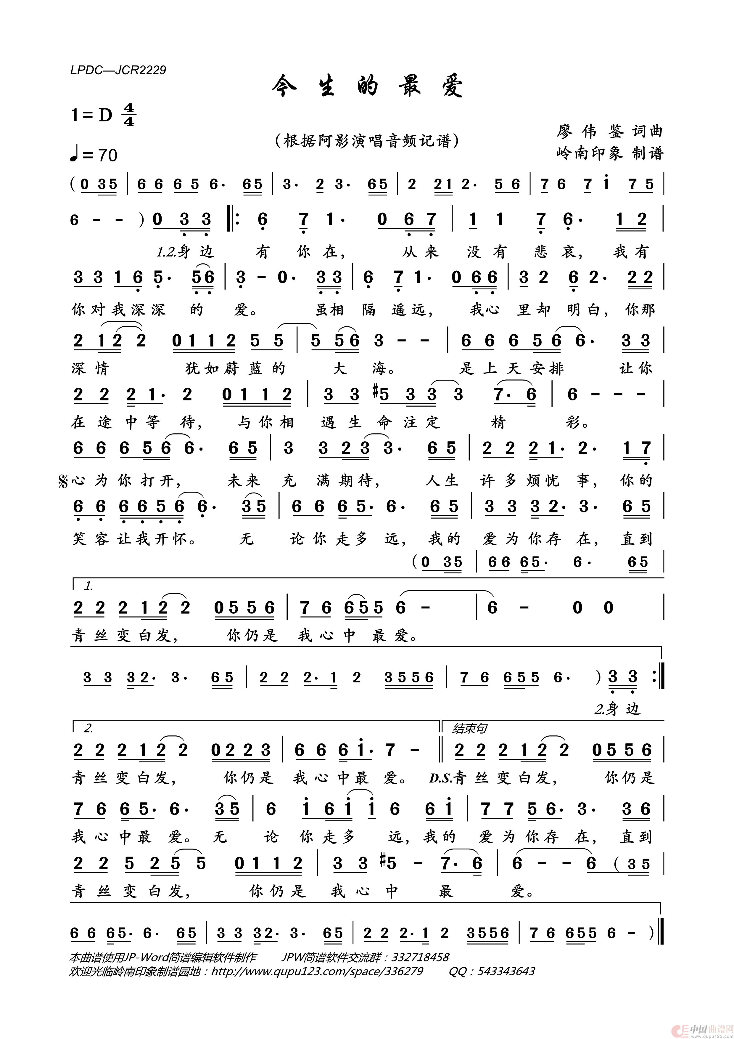 今生的最爱简谱_阿影演唱_岭南印象制作曲谱