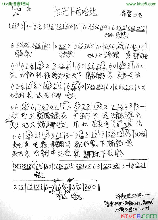 阳光下的哈达简谱_春雷演唱
