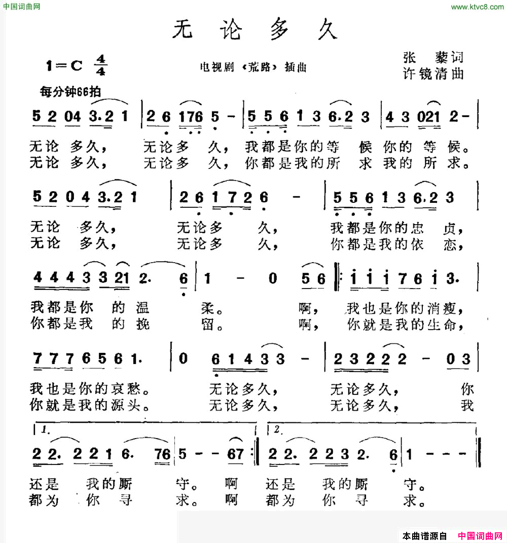 无论多久电视剧_荒路_插曲简谱