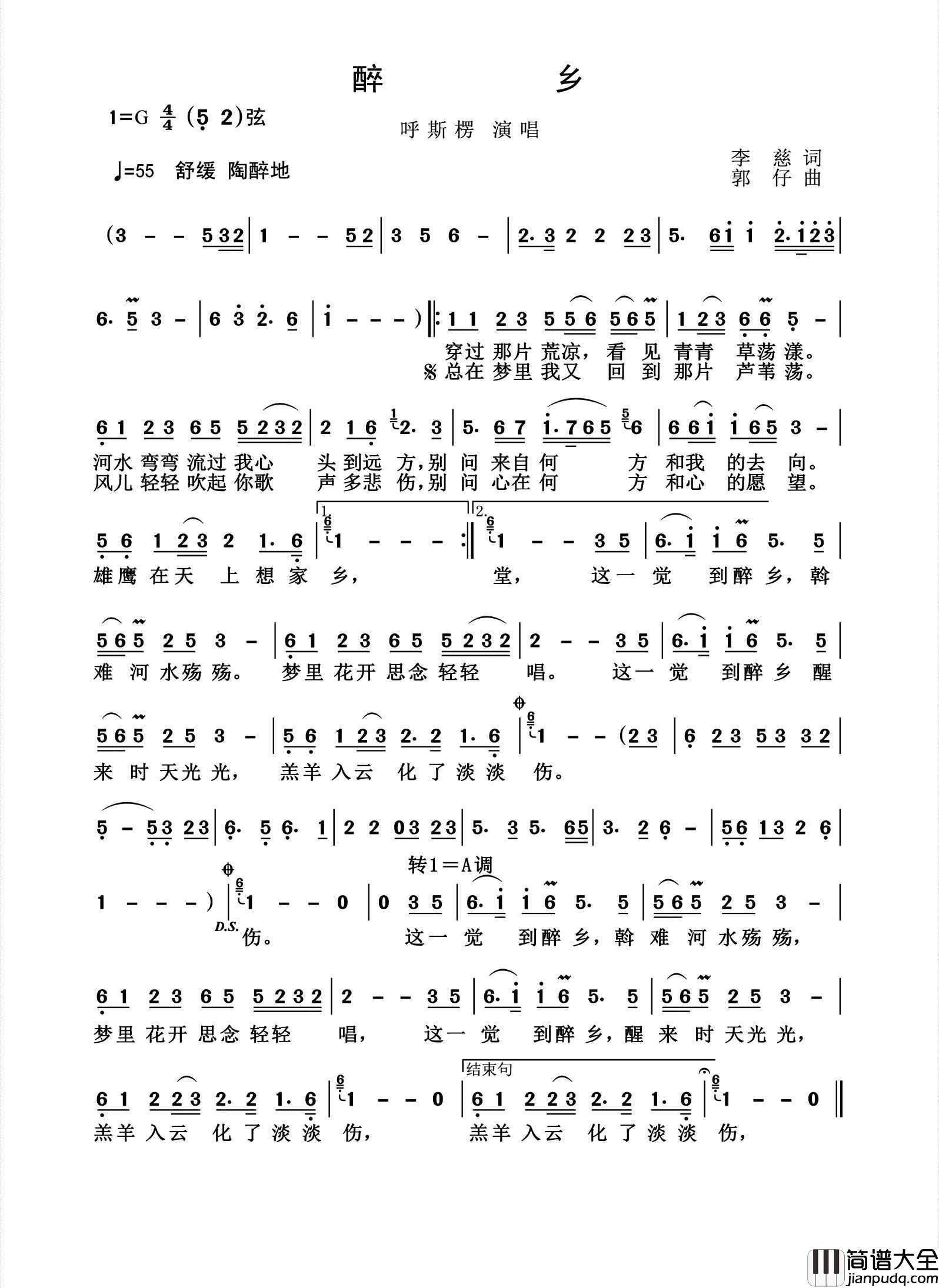醉_乡简谱_呼斯楞演唱_杨诗丽制作曲谱