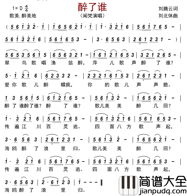 醉了谁简谱_闻梵演唱_古弓制谱