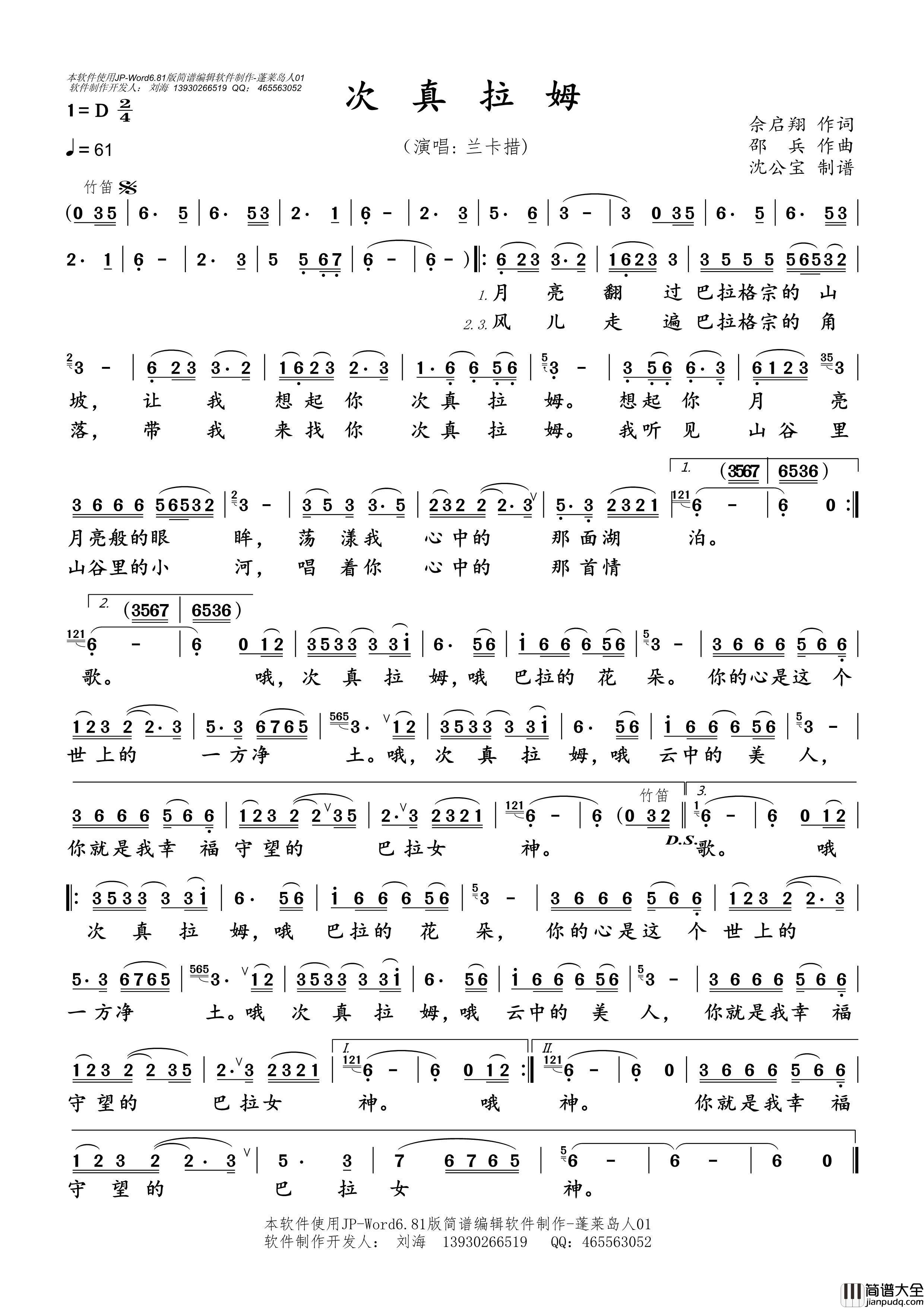 次真拉姆简谱_兰卡措演唱_沈公宝制谱曲谱