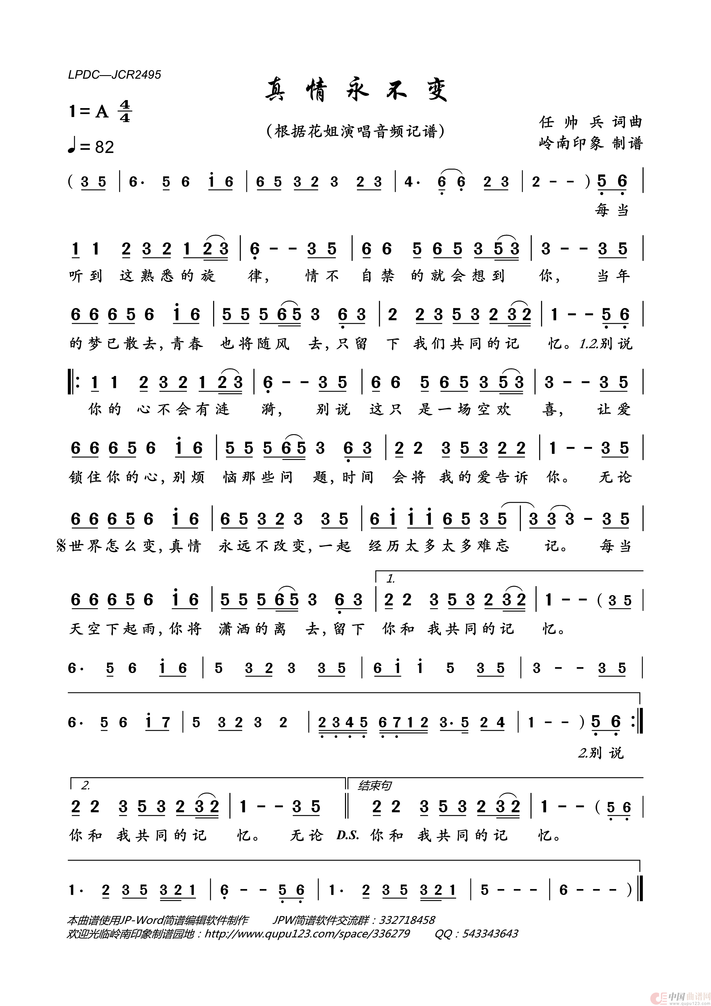 真情永不变简谱_花姐演唱_岭南印象制作曲谱