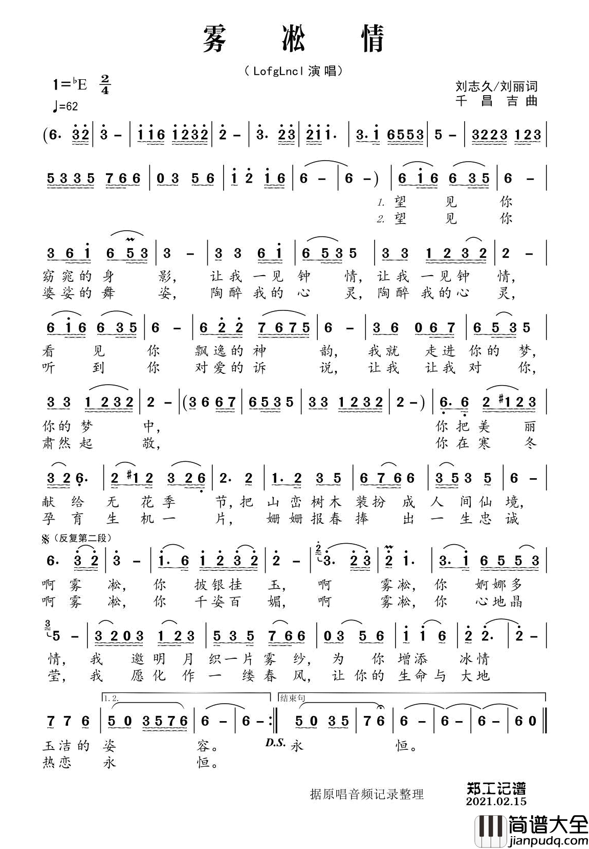 雾凇情简谱_lofglncl演唱_郑工制谱
