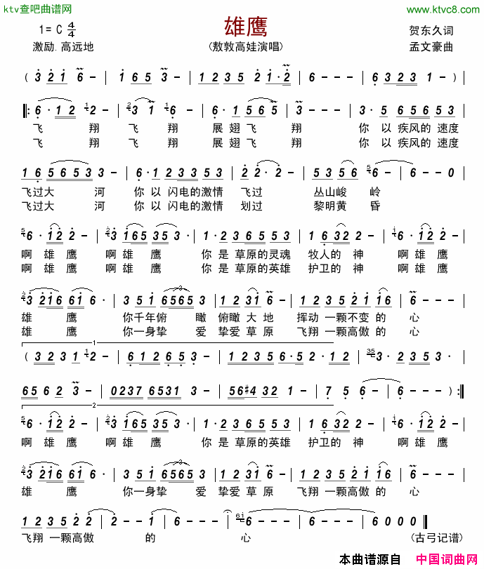 雄鹰简谱_敖敦高娃演唱_贺东久/孟文豪词曲