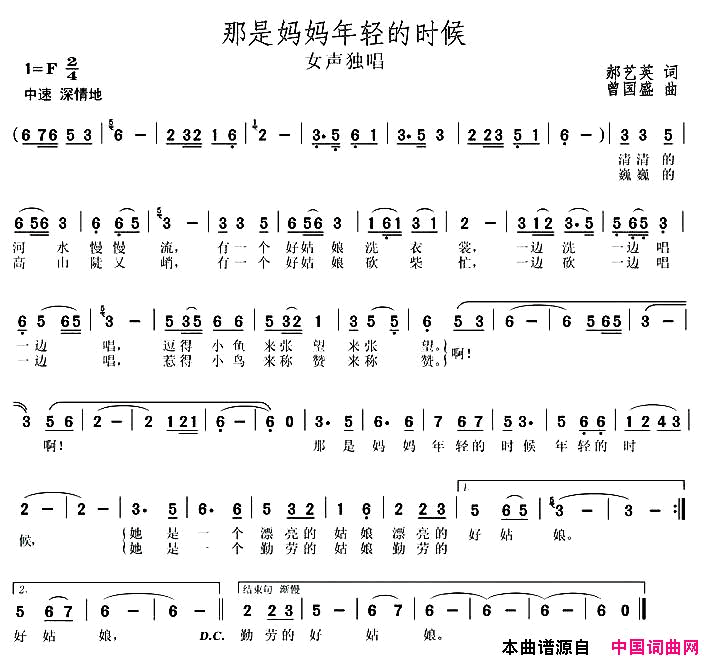 那是妈妈年轻的时候简谱_太阳花演唱_郝艺英/韦柯杠词曲