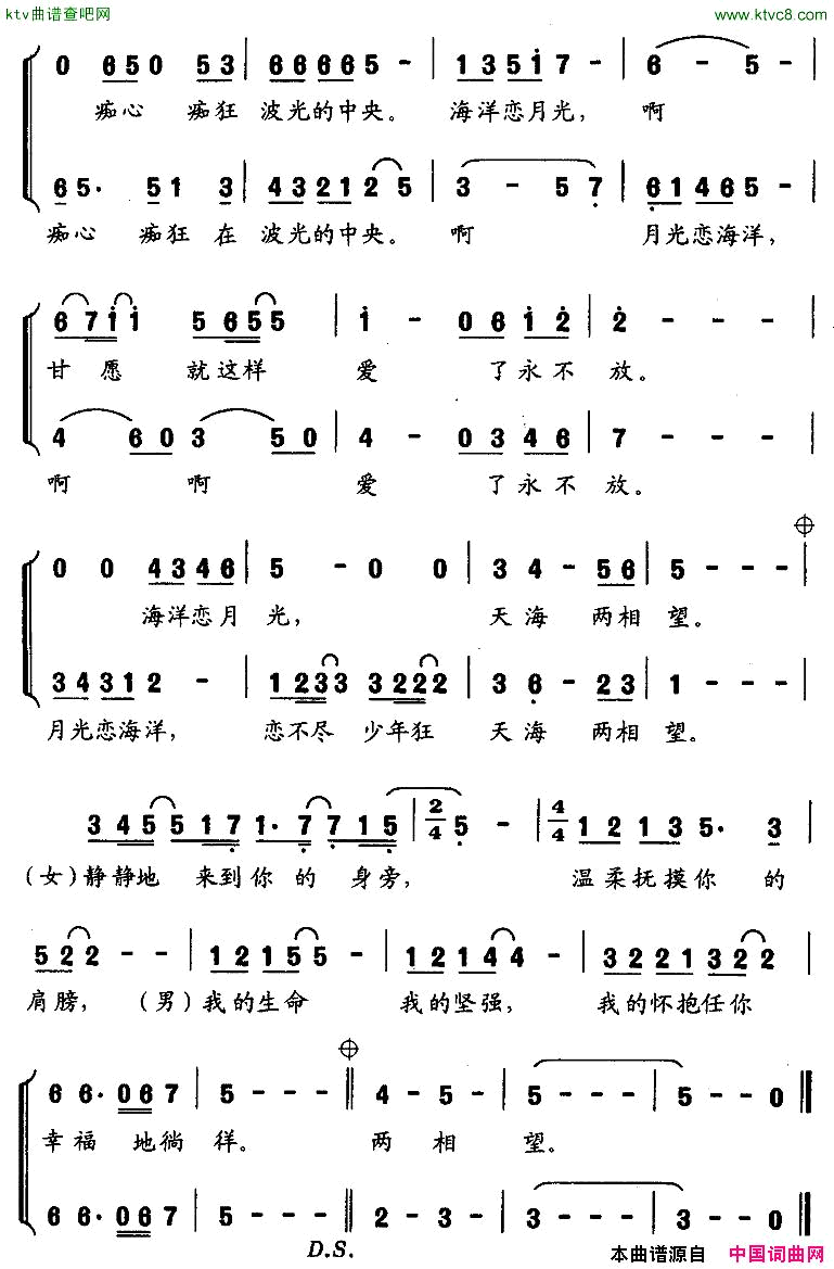 月光海洋音乐·舞蹈_水兵之恋_选曲简谱