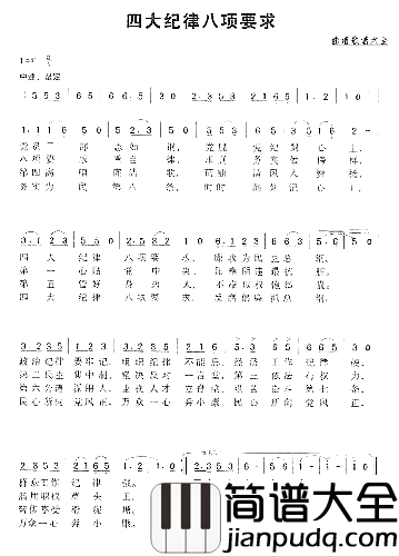 四大纪律八项要求李泽族曲简谱