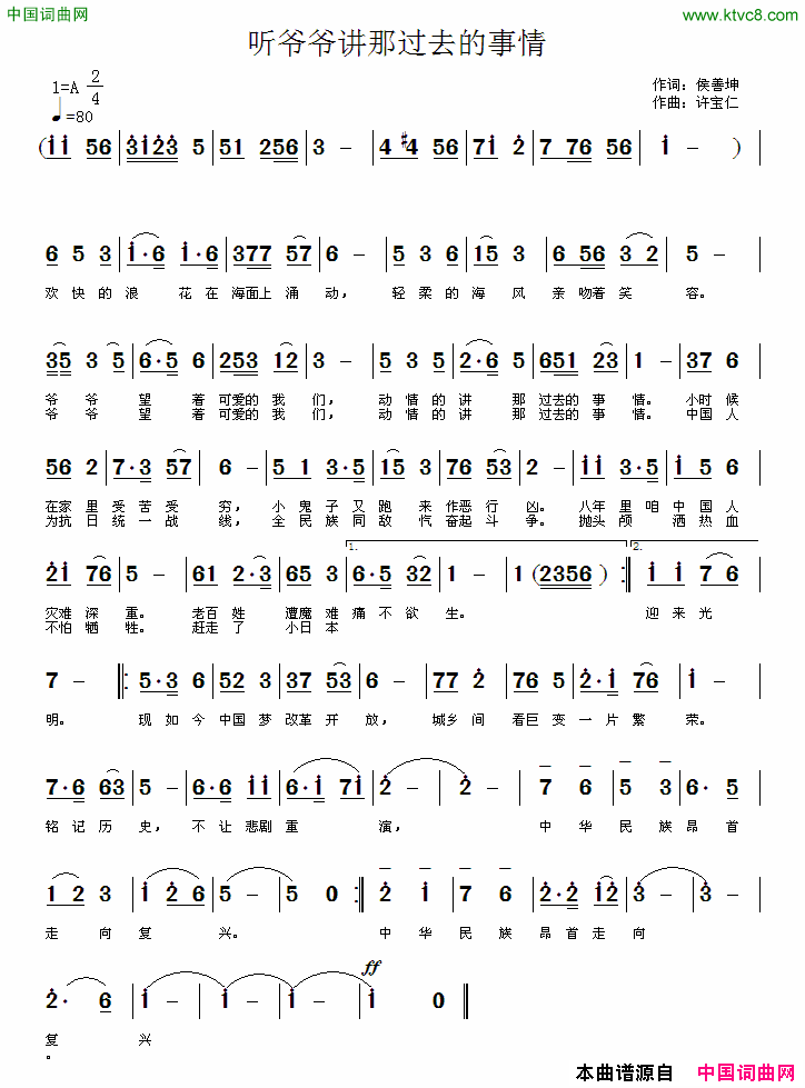 听爷爷讲那过去的事情简谱
