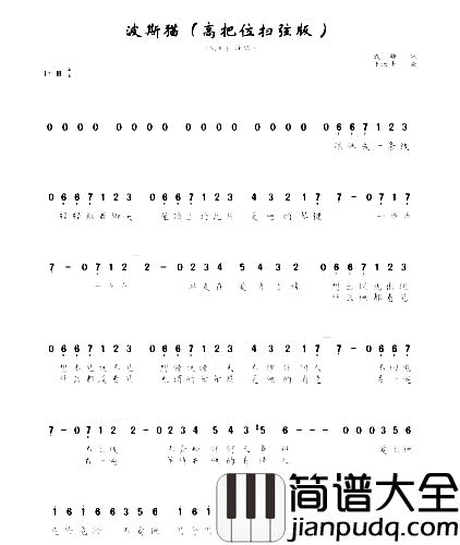 波斯猫简谱
