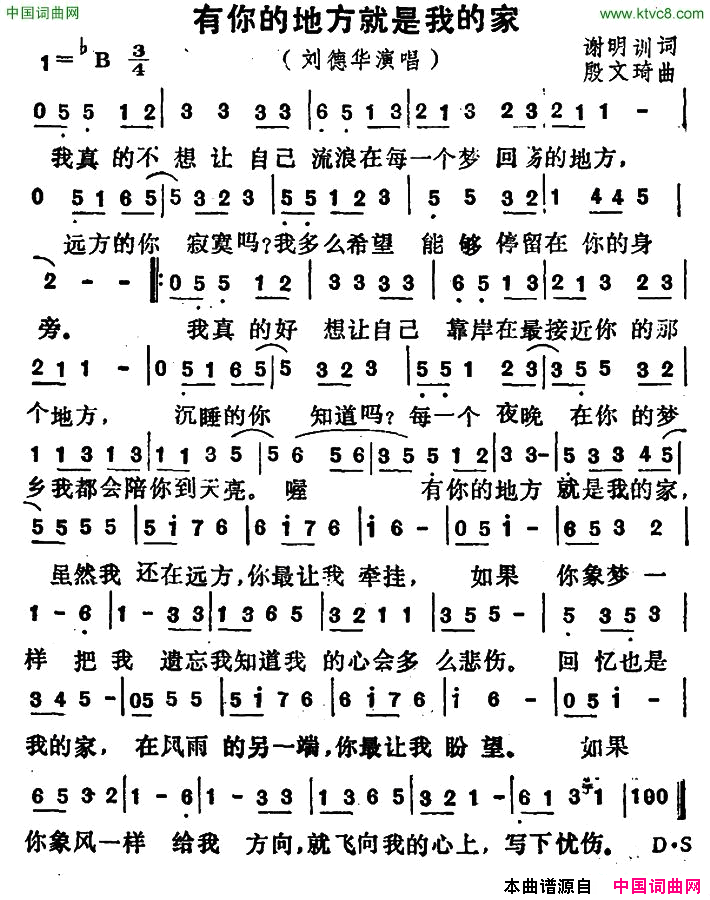 有你的地方就是我的家简谱_刘德华演唱_谢明训/殷文琦词曲