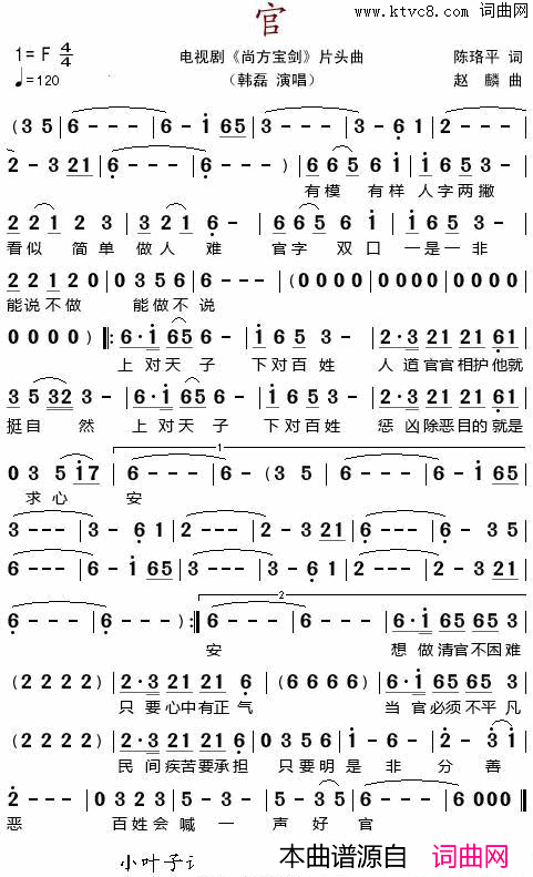 官电视剧_尚方宝剑_片头曲简谱