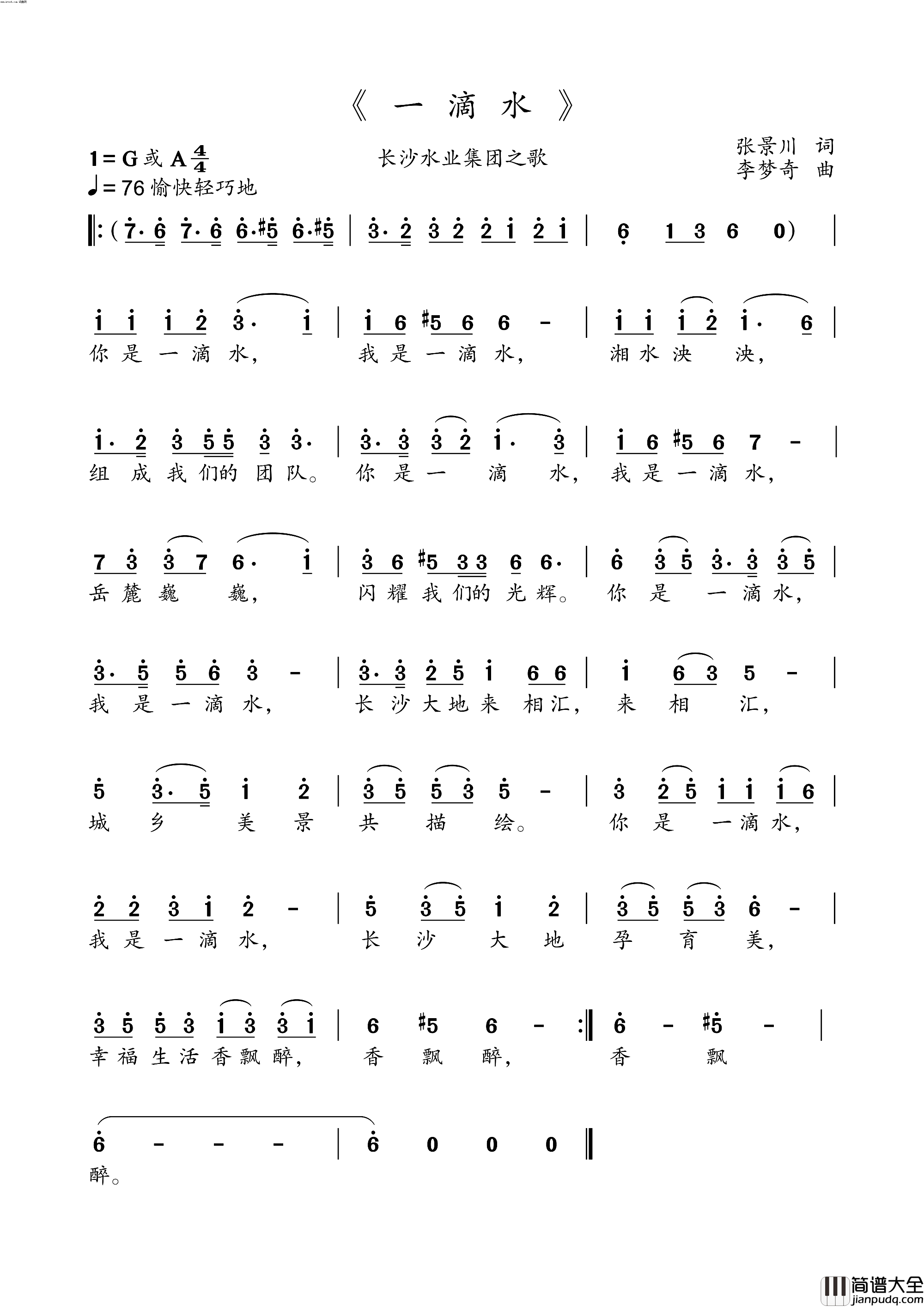 一滴水简谱_赵京京演唱_张景川/李梦奇词曲