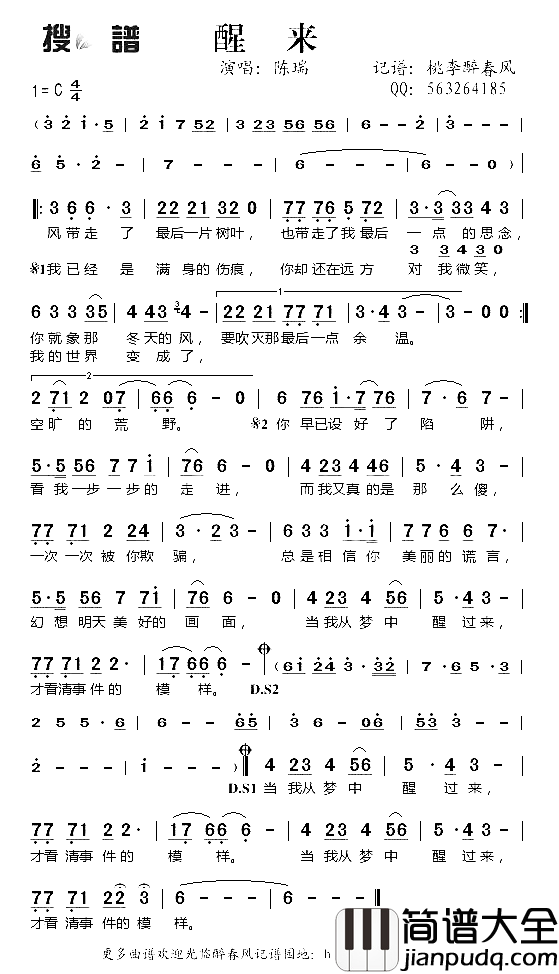 醒来简谱_陈瑞演唱
